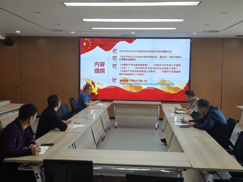 信息化建设与管理处党支部开展集...