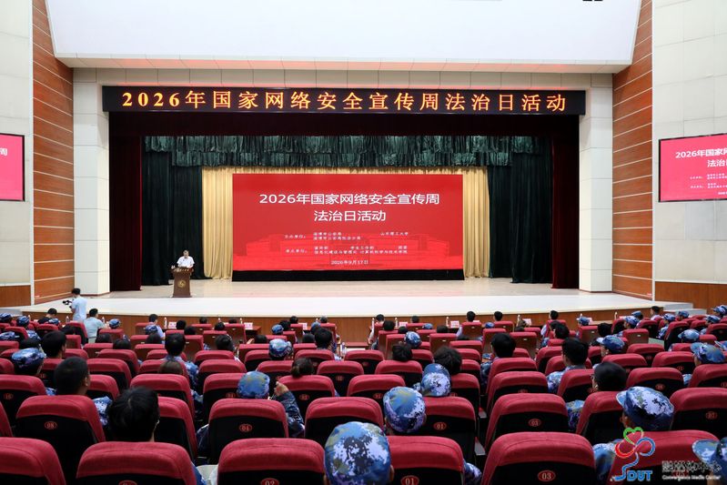 国家网络安全宣传周法治日活动在...