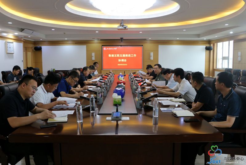 学校召开业务数据互联互通工作协...