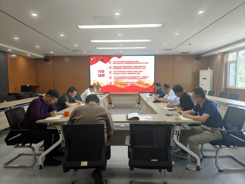 信息化建设与管理处召开深入贯彻...