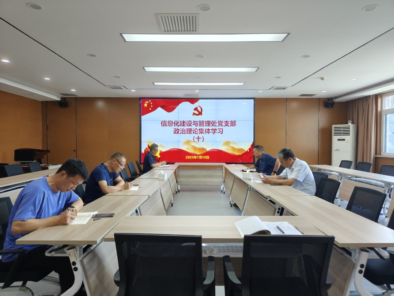 信息化建设与管理处党支部开展集...